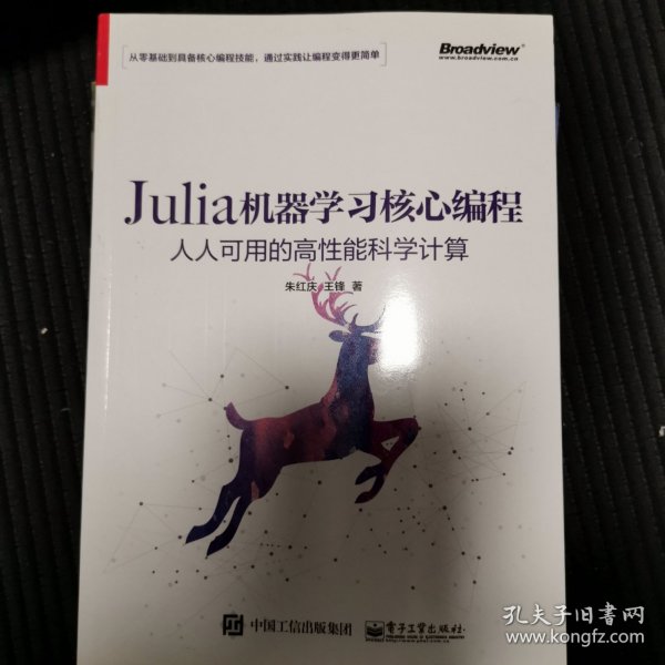 Julia机器学习核心编程：人人可用的高性能科学计算