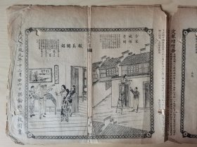 舆论时事报图画，1910年2月5日，上海/江苏镇江，绘图小说连载