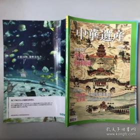 《中华遗产》期刊 2009年7月第七期总第45期特别策划：绝版颐和园 特别奉献 手绘地图：重现原版颐和园 复原图：再造消失的景观200907， K1#