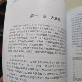 肿瘤介入化学免疫治疗学