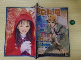 北京卡通漫画杂志2002年6月 库位B