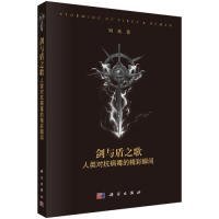 劍與盾之歌：人類對(duì)抗病毒的精彩瞬間