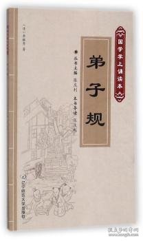 弟子规（国学掌上诵读本）