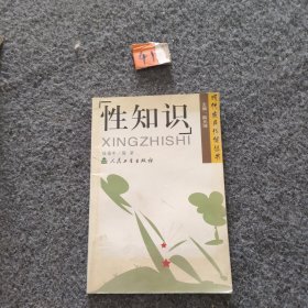 性知識(shí)