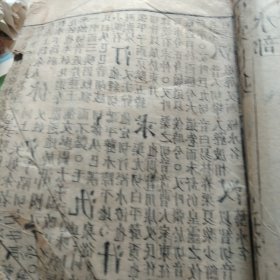 民国时期 不知名书字典