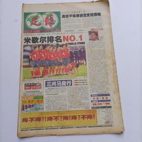 足球报 2002年10月11日(第1650期)