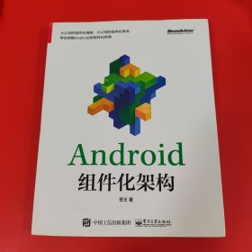 Android组件化架构