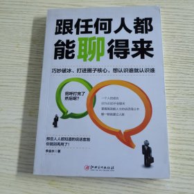 跟任何人都能聊得来