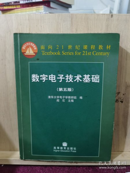 数字电子技术基础（第五版）