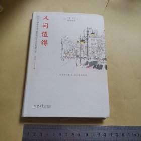 人间值得.心理学