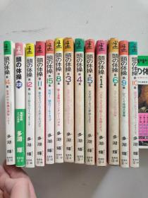 頭の体操　漫画1.3-6.8-12.14.15.22合售十三本