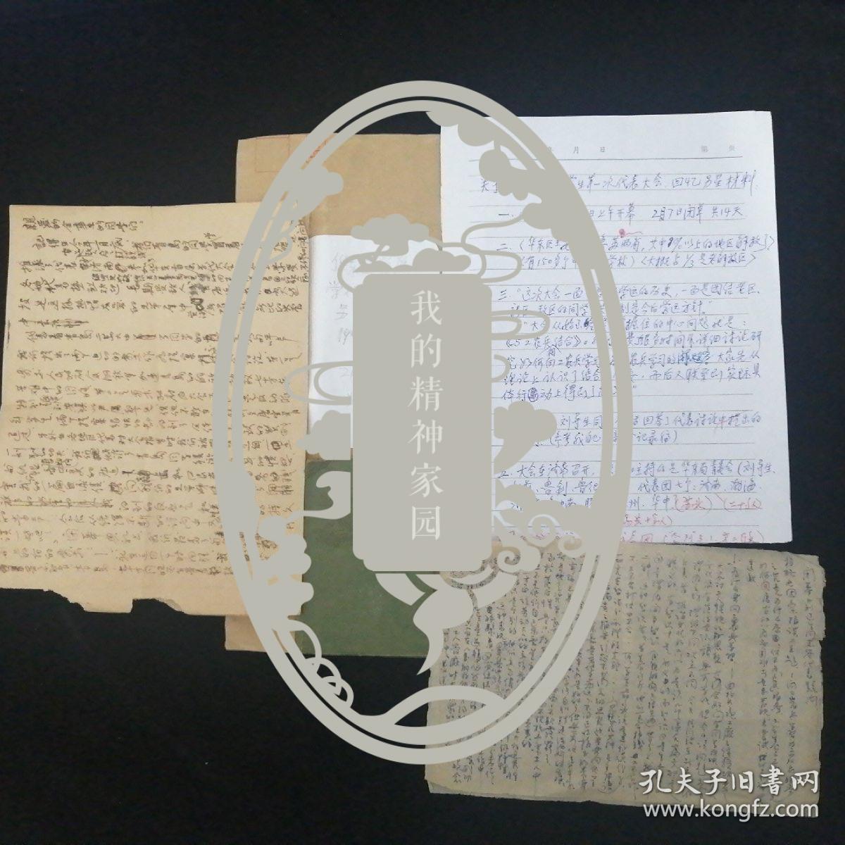 谭 明•甲旧藏•1949年华东区首届学生第一次代表大会•手写资料：1、49年1月18日至2月5日大会期间简要日记包含大会总结、经验教训各代表团人数、主席团人员签名等2青岛代表团发言稿3闭幕日刘导生同志答代表疑问稿•谭 时任华东学联住青办主任！