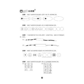 小学生奥数入门阶梯训练 举一跟二反三拓五 2年级 第5版 9787305217920