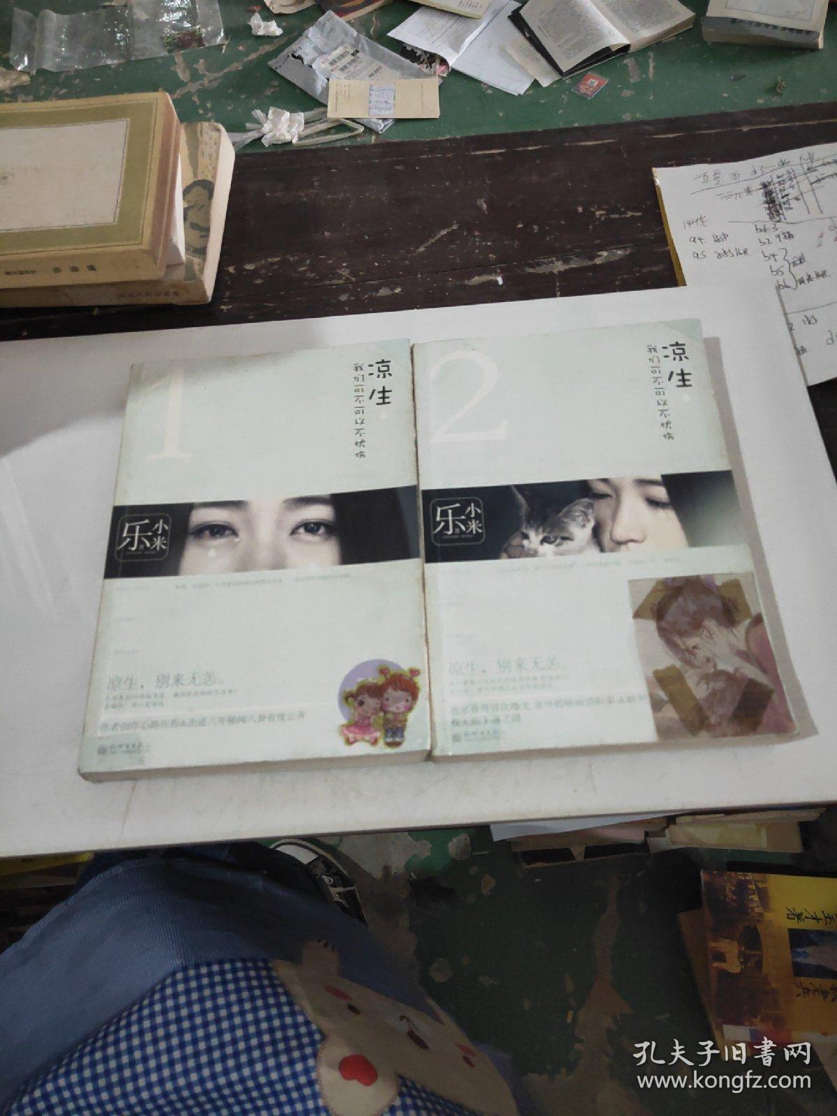 凉生，我们可不可以不忧伤1.2