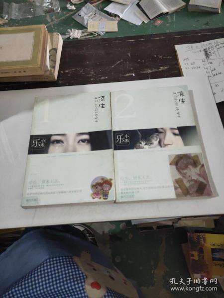 凉生，我们可不可以不忧伤1.2