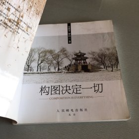 构图决定一切