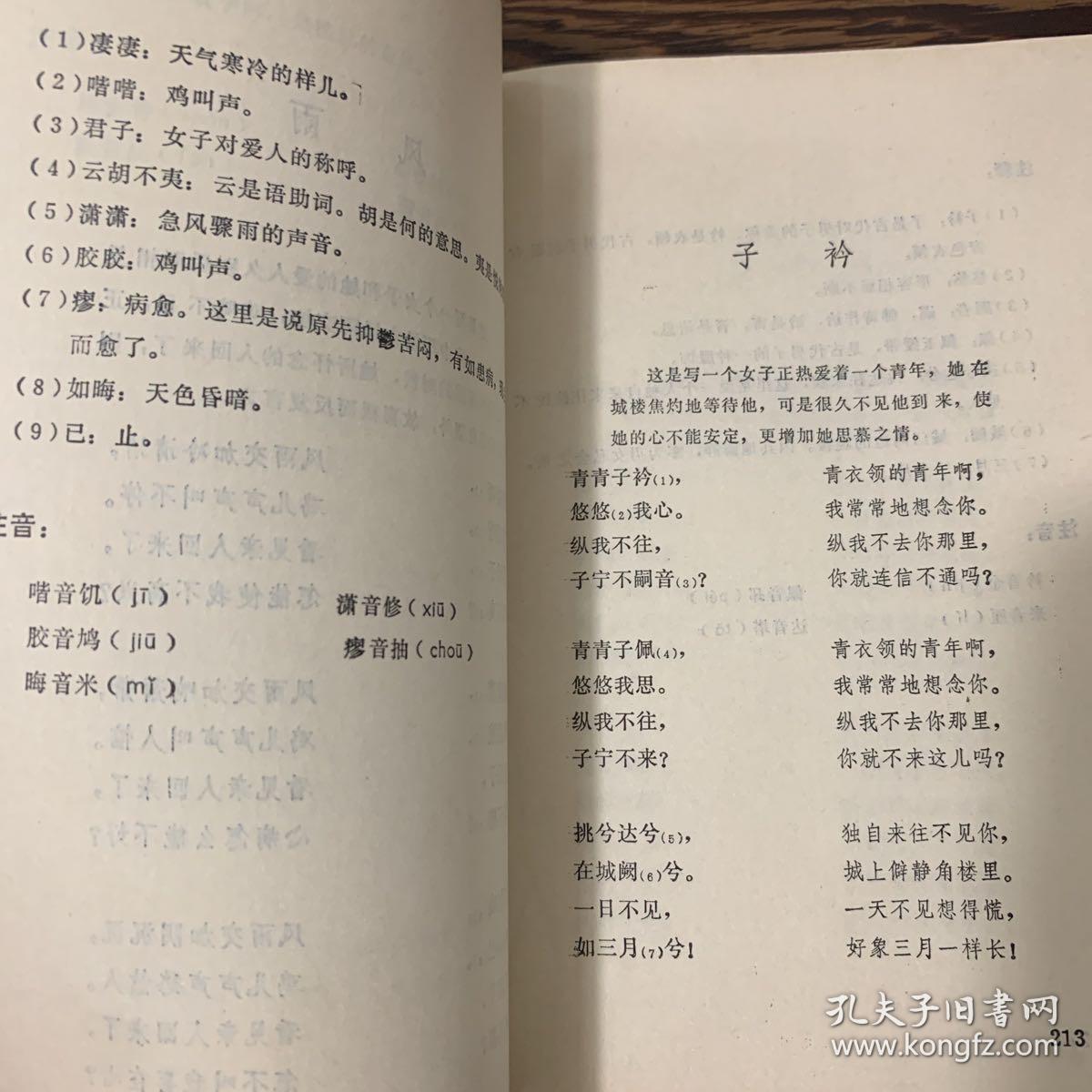 《诗经选译》书面无破损，品相完美