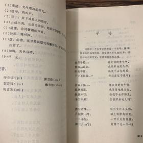 《诗经选译》书面无破损,品相完美