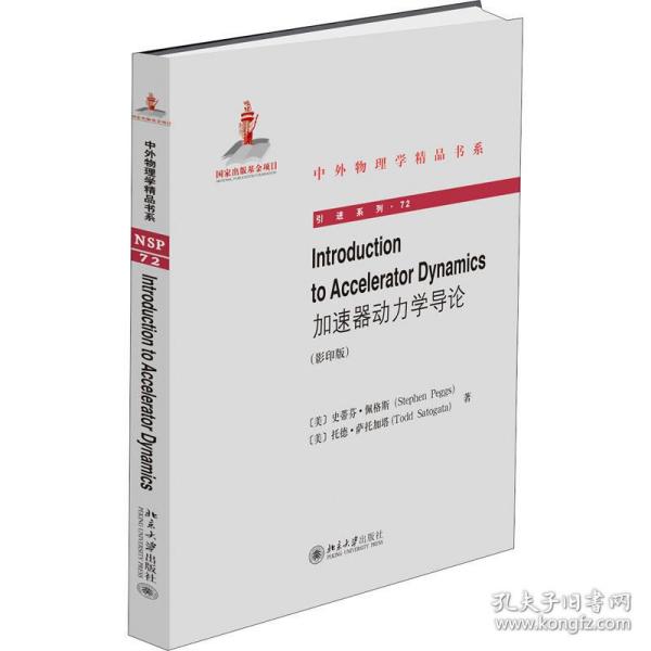 IntroductiontoAcceleratorDynamics（加速器动力学导论）（影