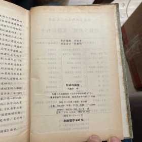 古典名著今译文库：白话战国策（精装）