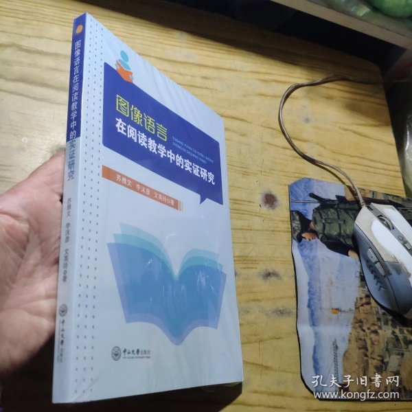 图像语言在阅读教学中的实证研究 苏雅文,李沫彦,文英玲 著