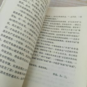 而已集 一版一印