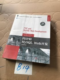 PHP和MySQL Web开发（原书第5版）