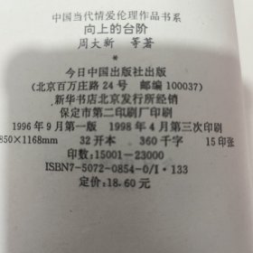 向上的台阶