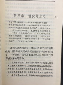 第二次世界大战回忆录【全6卷共24册 现存16本合售