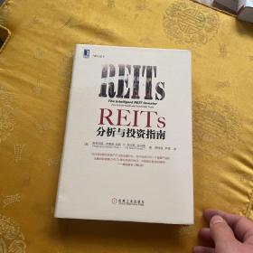 REITs分析与投资指南