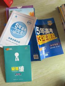 曲一线高中英语选择性必修第二册外研版2021版高中同步配套新教材五三