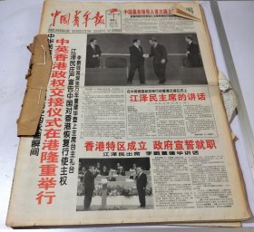 中国青年报1997年7月香港回归祖国