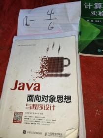 Java面向对象思想与程序设计
