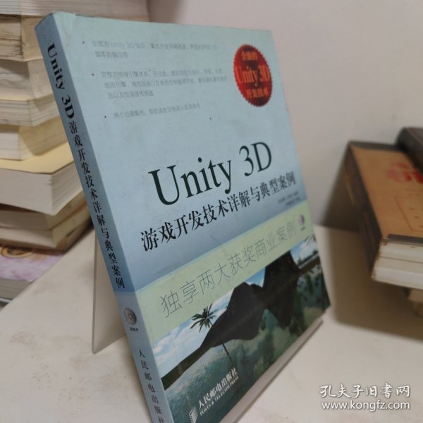 Unity 3D游戏开发技术详解与典型案例