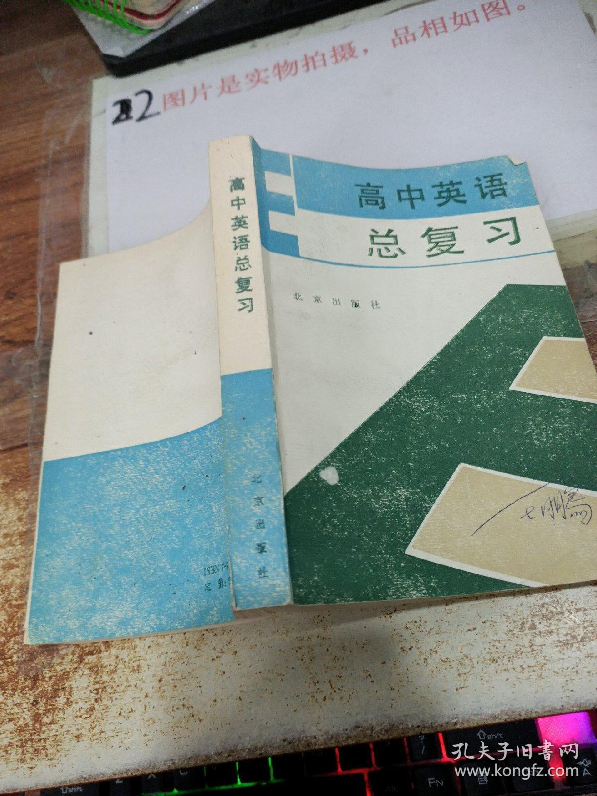 高中英语总复习 扉页有字迹