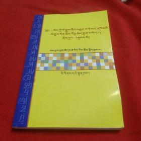 西藏历史年表 : 藏文。