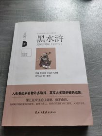 黑水浒