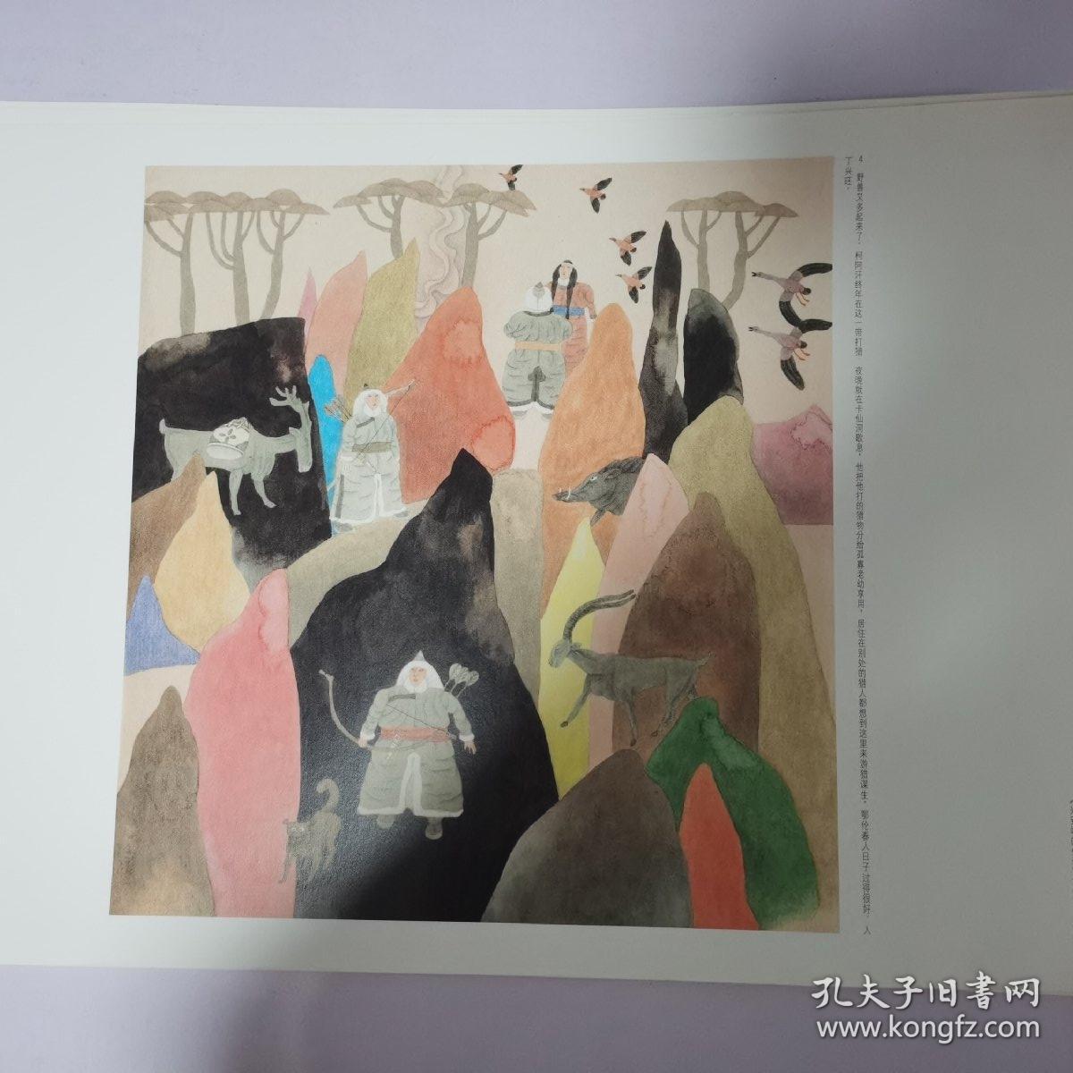 8开活页画片  《兴安岭的传说》节选   活页画右边配有文字，共10张