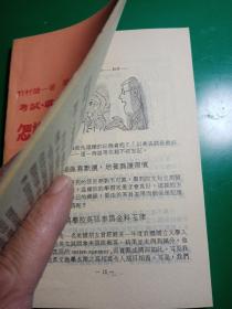 怎样说流利英语
国际翻译社主编
1986年九月