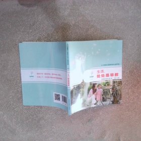 0-3岁婴幼儿家庭科学育儿指导手册生活，处处是早教
