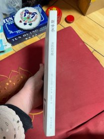 新世界