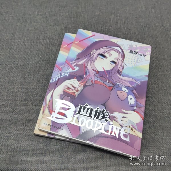 血族 BLOODLINE · 圣魔虚像篇 12