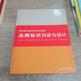 品牌标识创意与设计