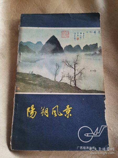 阳朔 风景.