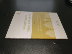 “金砖四国”基础设施投资溢出效应的比较研究