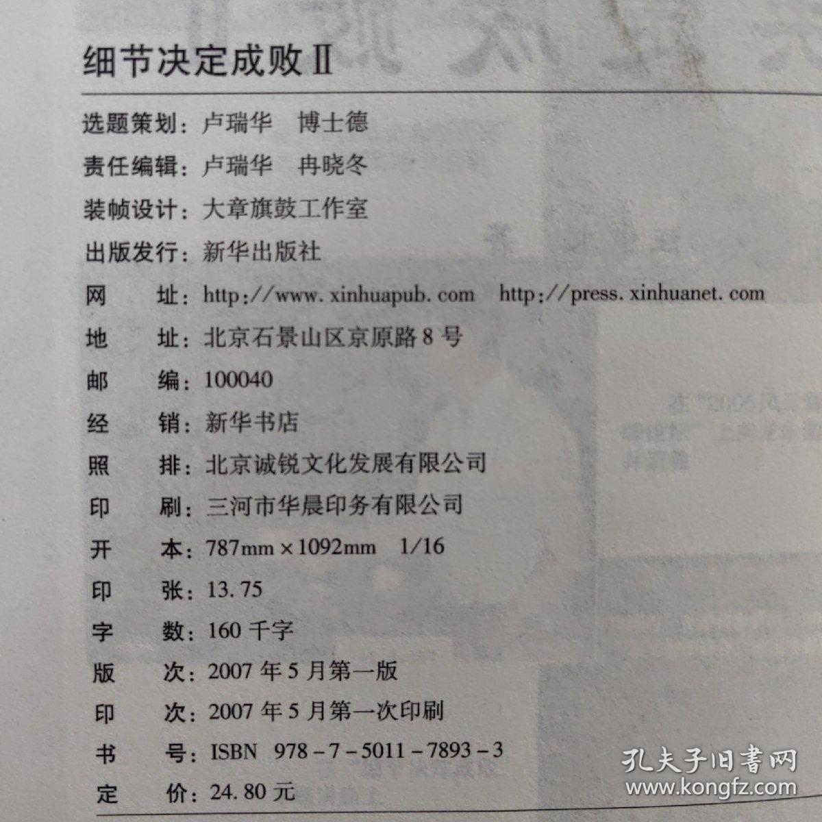 细节决定成败Ⅱ