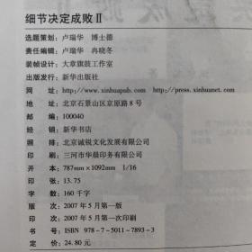 细节决定成败Ⅱ