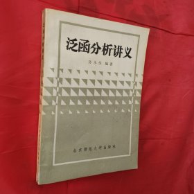 泛函分析讲义