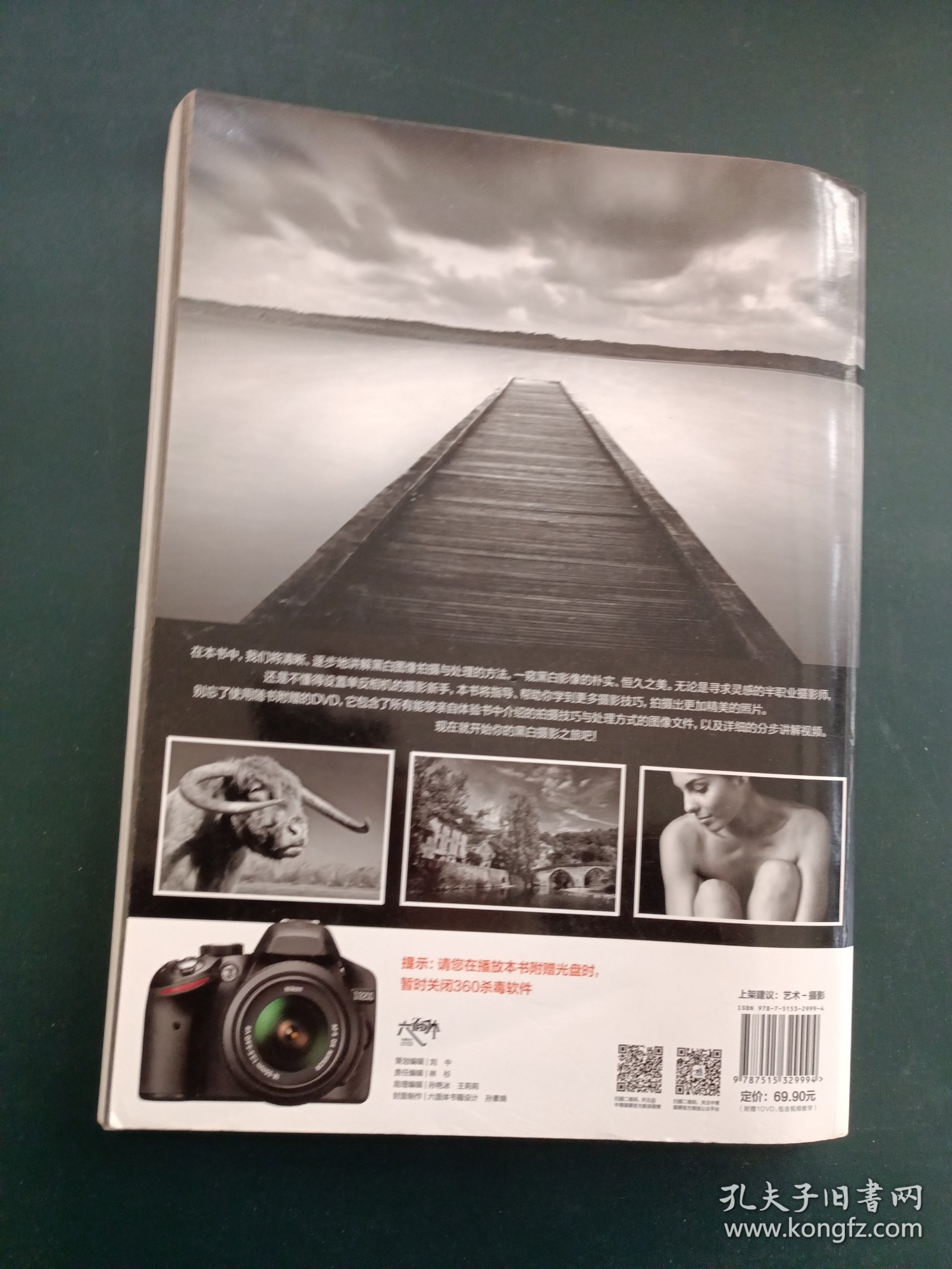 全球顶级摄影名家丛书 黑白摄影与后期修饰