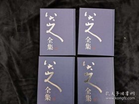 八大山人全集 1-4 4册全